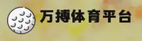 万搏体育(WanboSports)官方网站 - 引领运动时尚的权威平台